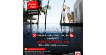 เติมความหวามให้วาเลนไทน์ด้วยส่วนลดสุดว้าว ไปกับโรงแรมสุดโรแมนติกจาก AirAsia MOVE