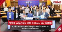 PRIME joins hands with SME D Bank and ISMED to support hospitals for energy intelligence upgrading and access source of capital