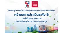 BTS คว้าผลการประเมินระดับ B จาก CDP ตอกย้ำความเป็นผู้นำด้านคมนาคมขนส่งทางรางของไทยในการร่วมจัดการปัญหาโลกร้อน