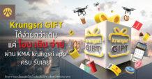 Krungsri GIFT ได้ง่ายกว่าเดิม แค่โอน เติม จ่าย ผ่าน KMA krungsri app ครบ รับเลย!