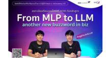 DataX จับมือ SCB Academy พัฒนาหลักสูตรออนไลน์  “From NLP to LLM another new buzzword in biz” เสริมแกร่งความรู้ด้าน AI ให้คนไทย