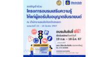 วิริยะประกันภัย ร่วมกับ สนง.ขนส่งจังหวัดสงขลา เปิดรับสมัครผู้ขอรับใบอนุญาตขับรถยนต์ ปี 2567