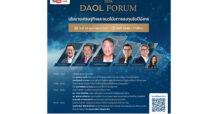 กลุ่มธุรกิจการเงิน ดาโอ (ประเทศไทย) จัดสัมมนาใหญ่รับปีมังกร