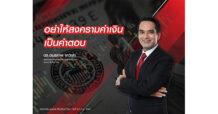 สำนักวิจัย CIMB Thai ห่วง อย่าให้สงครามค่าเงินเป็นคำตอบ