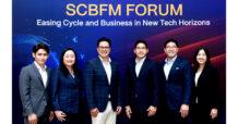 ไทยพาณิชย์จัดงาน SCBFM FORUM เสริมภูมิธุรกิจรับมือดอกเบี้ยขาลง
