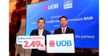 BAM จับมือ UOB ปล่อยกู้ดอกเบี้ยอัตราพิเศษให้ลูกค้า BAM