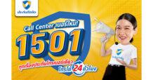 ประกันติดล้อ ยกระดับบริการลูกค้าตั้งแต่ขายถึงเคลม ผ่าน Call Center 1501 ฉีกบทบาทนายหน้าประกันแบบเดิมๆ ที่มักดูแลลูกค้าแค่งานขาย