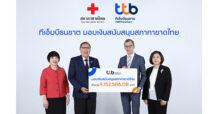 ทีเอ็มบีธนชาต มอบรายได้จากการจำหน่ายสลากกาชาดทีทีบี ประจำปี 2566 กว่า 9 ล้านบาท แก่สภากาชาดไทยเพื่อนำไปช่วยเหลือสังคมและสาธารณกุศล