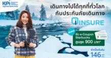 เคพีไอ ปล่อยเบี้ยใหม่ เอาใจสายเที่ยว ประกันภัยเดินทาง ไออินชัวร์ ซื้อง่ายผ่านออนไลน์