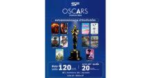 เอส เอฟ ชวนดูหนังคุณภาพในราคาสุดคุ้ม ต้อนรับออสการ์ ครั้งที่ 96  ใน “THE OSCARS SHOWCASE 2024”