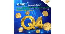 ILINK ชี้ผลงานทั้งปี 66 พลิกบวกกอบโกยรายได้ 4 ไตรมาสรวม 6,965.19 ล้านบาท กำไร 712.20 ล้านบาท  พร้อมปันผลแรง 0.39 บาทต่อหุ้น รับกำไรเติบโต New High รอลุ้นโปรเจกต์เกาะสมุยต่อเนื่อง  ดันรายได้ทั้งปี 67 ทะลุเป้า 7,002 ล้านบาท