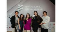 SIRI เบอร์ 1 แบรนด์อสังหาฯ ย้ำผู้นำด้านโซเชียลมีเดีย ปีที่ 8 รับ 2 รางวัลสำคัญของประเทศ จากเวที Thailand Social Awards
