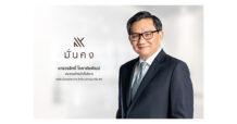 ผู้ถือหุ้น ‘บมจ.มั่นคงเคหะการ’ หรือ MK ไฟเขียวปรับโครงสร้างธุรกิจ เดินหน้าเข้าซื้อหุ้นและหน่วยลงทุน “คลังสินค้า” และ “โรงงานให้เช่า” พร้อมขายหุ้นธุรกิจบริการด้านสุขภาพแก่บริษัทแม่ คาดดำเนินการแล้วเสร็จภายในปี 2567