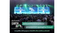กสิกรไทยจัดเต็ม EARTH JUMP 2024 ฟอรัมแห่งปีที่จะพานักธุรกิจและผู้ประกอบการก้าวสู่เศรษฐกิจคาร์บอนต่ำ ครบทุกมิติเจาะลึกทุกมุมมอง พร้อมให้คำปรึกษาเชิงลึกแบบตัวต่อตัว