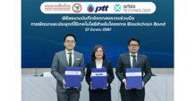 กสิกรไทย – ออร์บิกซ์ เทค จับมือ ปตท. นำร่องพัฒนานวัตกรรมใหม่บนบล็อกเชน สำหรับธุรกรรมทางการเงินในการออกตราสารหนี้
