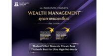 บล.เกียรตินาคินภัทร คว้า 2 รางวัลจาก Euromoney Private Banking Awards 2024 ทะยานขึ้นอันดับหนึ่งด้านการบริหารความมั่งคั่งของไทย