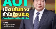 นสพ. “มิติหุ้น” ชี้ชัดทุกการลงทุน ฉบับวันที่ 4 มีนาคม 2567