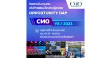 CMO สร้างความมั่นใจนักลงทุน ชวนฟัง OPP DAY 11 มี.ค. นี้