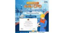 QTC คว้าวุฒิบัตร CPD จากสภาวิศวกร ตอกย้ำการเป็นองค์กรแห่งการพัฒนาวิชาชีพวิศวกรรมต่อเนื่อง