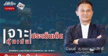 “ชี้ชัดลงทุน” วันที่ 04/03/67