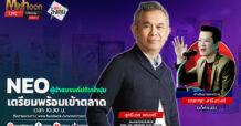 “ชี้ชัดลงทุน” วันที่ 27/03/67