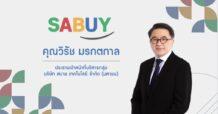 SABUY มั่นใจ! พ้นจุดต่ำสุด ลุ้นผลงานปี 67 โต 20%