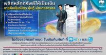 “กรุงไทย” ชี้โอกาสสร้างผลตอบแทน พลิกเงินออมให้มั่นคง ในพันธบัตรออมทรัพย์-หุ้นกู้ รับวัฏจักรดอกเบี้ยขาลง