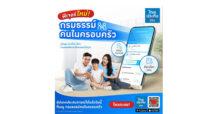 ไทยประกันชีวิตพัฒนานวัตกรรมตามแนวคิดเป็นทุกคำตอบของชีวิตลูกค้า ยกระดับแอปพลิเคชัน ไทยประกันชีวิต เติมเต็มการใช้ชีวิตแบบครบรอบด้าน เพิ่มฟีเจอร์ใหม่ My Wellness Vital Scan เช็กสุขภาพเบื้องต้นผ่านการสแกนใบหน้าด้วยเทคโนโลยี AI และ Family Policy ฟีเจอร์กรมธรรม์คนในครอบครัว ที่สามารถดูข้อมูลและชำระเบี้ยฯ กรมธรรม์ของคนในครอบครัว สะดวก ง่าย ปลอดภัยพร้อมจัดแคมเปญเอาใจคนรุ่นใหม่ เล่นเกมสนุกลุ้นรับของรางวัล