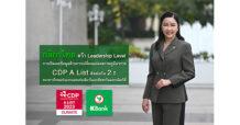กสิกรไทยคว้า Leadership Level การเปิดเผยข้อมูล ด้านการเปลี่ยนแปลงสภาพภูมิอากาศ CDP A List ติดต่อกัน 2 ปี เป็นธนาคารไทยแห่งแรกและแห่งเดียวในเอเชียตะวันออกฉียงใต้