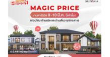 “บริทาเนีย” ขนทัพบ้าน 36 โครงการ จัดยูนิตพิเศษ MAGIC PRICE รับสิทธิพิเศษ 4 ต่อ เฉพาะ 9-10 มีนาคมนี้