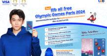 ทีทีบี จับมือ วีซ่า เปิดตัวบัตรเดบิตวีซ่า ttb all free Olympic Games Paris 2024 บัตรใบแรกและใบเดียวที่ปลดล็อกค่าแรกเข้า/รายปี ให้ใช้จ่ายคุ้มค่าได้มากกว่าเดิม