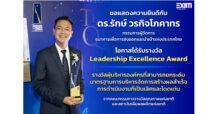 EXIM BANK คว้ารางวัล Leadership Excellence Award ในพิธีมอบรางวัลคุณภาพแห่งชาติ (Thailand Quality Award) ประจำปี 2566
