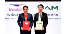 SAM ลงนามสัญญาว่าจ้างไปรษณีย์ไทย สำรวจทรัพย์ NPA เพิ่มประสิทธิภาพการบริหารจัดการทรัพย์สินทั่วประเทศ