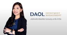 บลจ.ดาโอ แนะนำ ถึงเวลาของการลงทุนหุ้นอินเดีย เปิดขาย ‘DAOL-BHARAT’ คว้าโอกาสสร้างผลตอบแทนระยะยาว