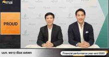 PROUD ร่วมงาน Opportunity Day ให้ข้อมูลสรุปผลประกอบการปี 2566 และทิศทางธุรกิจปี 2567 สร้างการเติบโตต่อเนื่อง