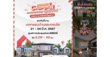บริทาเนีย” ยกขบวนบ้านสไตล์อังกฤษ จัด “HAPPINESS CARAVAN” คาราวานความสุข พบขบวนโปรโมชั่นพิเศษครั้งใหญ่ ส่วนลดสูงสุด 2 ล้านบาท* ในงาน “มหกรรมบ้านและคอนโด” 21-24 มี.ค. นี้