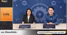 CIVIL เผยงบปี 66 รายได้รวม 4,935 ล้านบาท กำไรพุ่ง 46% เตรียมจ่ายปันผล 0.012 บาท/หุ้น