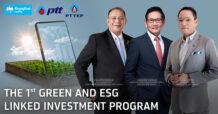 ปตท. – ปตท.สผ. ผนึก ธนาคารกรุงไทย เปิดตัว “เงินฝากสีเขียว” พร้อมเดินหน้าโครงการบริหารสภาพคล่องเชื่อมโยงเป้า ESG ครั้งแรกในไทย
