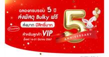 เจแอนด์ที เอ็กซ์เพรส ฉลองครบรอบ 5 ปี มอบโปรโมชันส่งฟรี พัสดุขนาดใหญ่