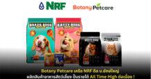 Botany Petcare เครือ NRF ดีล บ.ยักษ์ใหญ่ ผลิตสินค้าอาหารสัตว์เลี้ยง ปั้นรายได้ AIl Time High ต่อเนื่อง !