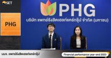 PHG ร่วมงาน Opportunity Day Year End 2023
