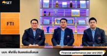 FTI ร่วมงาน Opportunity Day Year End 2023