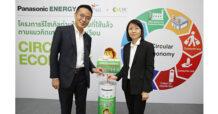 พานาโซนิค จับมือพันธมิตร คิกออฟเดินเครื่องรีไซเคิลถ่านไฟฉายที่ใช้แล้ว นำทุกชิ้นส่วนกลับมาสร้างมูลค่าเพิ่มในระบบเศรษฐกิจตามแนวคิดเศรษฐกิจหมุนเวียน (Circular Economy) ได้เป็นครั้งแรกในประเทศไทย