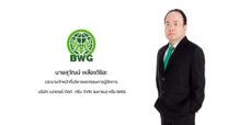 มาแล้ว BWG-W6 ฟรี 6:1 เล็งเม็ดเงินใช้สิทธิแปลงสภาพต่อจิ๊กซอว์ขยายการลงทุนขยะทองคำ