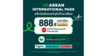 AirAsia MOVE ให้คุณบินฉ่ำๆ ทั่วอาเซียนด้วย ASEAN International Pass แพ็กบินอินเตอร์จุใจทั่วอาเซียน
