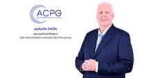 ‘ACPG’ เปิดแผนลงทุน 3 ปี วงเงิน 9,000-12,000 ล้านบาท เตรียมขยายพอร์ตโฟลิโอรับโอกาสเติบโต หลังมาตรการผ่อนปรนของ ธปท.สิ้นสุด