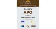 APO พร้อมเปิดจองซื้อหุ้น 25 – 27 มี.ค. นี้