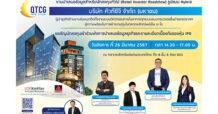 QTCG ชวนโรดโชว์วันนี้ (26 มี.ค.)