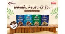 นัท วอล์คเกอร์ ซองใหญ่ ลดจัดเต็ม เพียง 359 บาท ต้อนรับหน้าร้อน