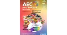 AWC เตรียมเปิด “AEC FOOD WHOLESALE PRATUNAM” ศูนย์กลางค้าส่งอาหารระดับโลก วันที่ 26 มิถุนายนนี้